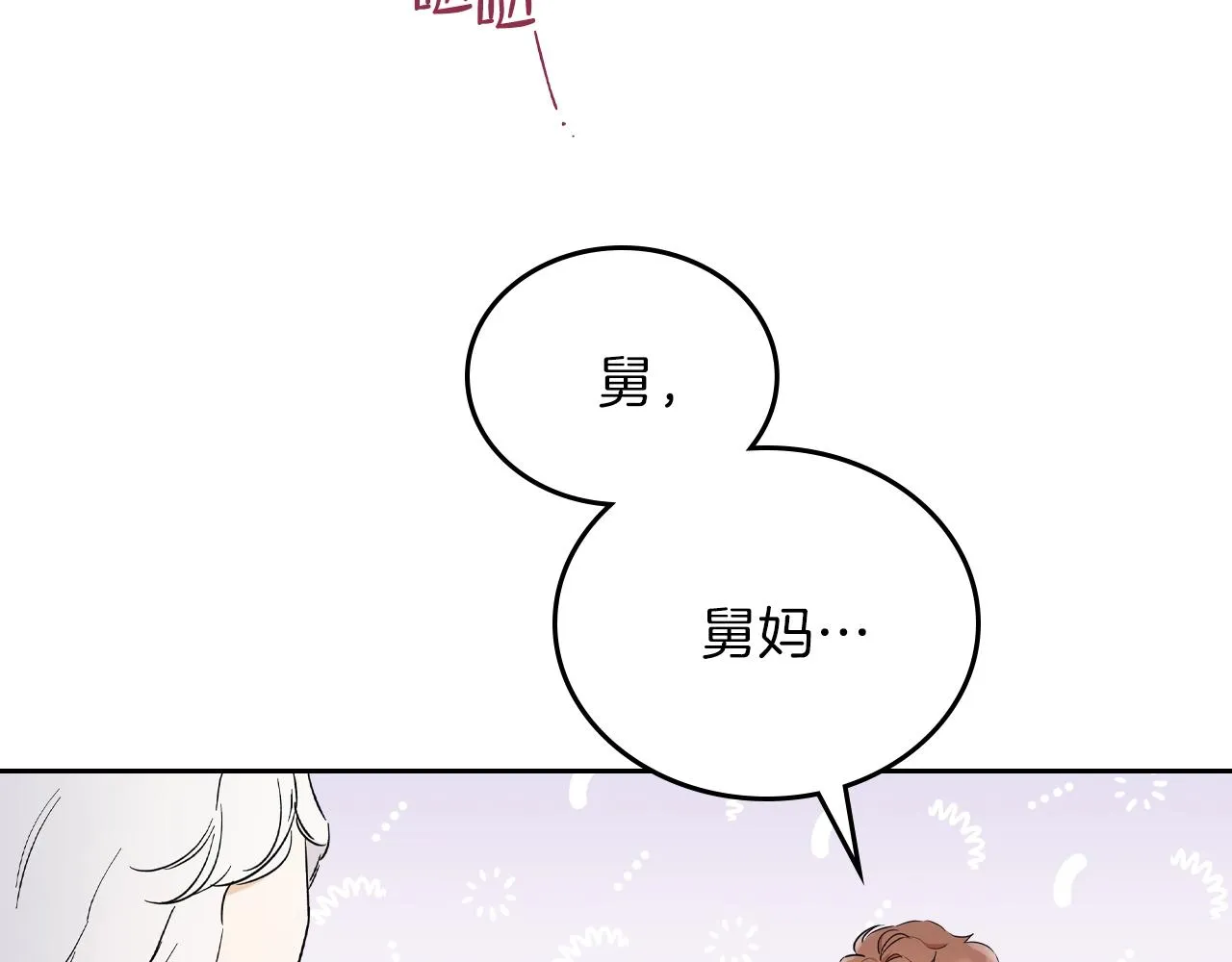 第56话 瑟修夫人 第55页