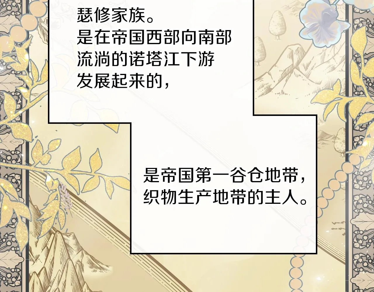 第56话 瑟修夫人 第64页