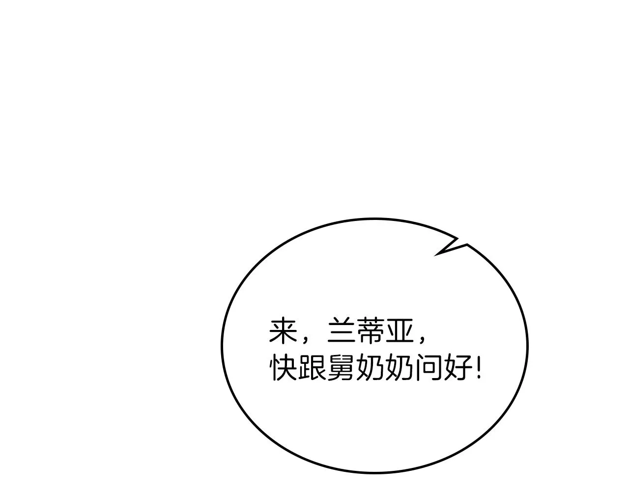 第56话 瑟修夫人 第70页