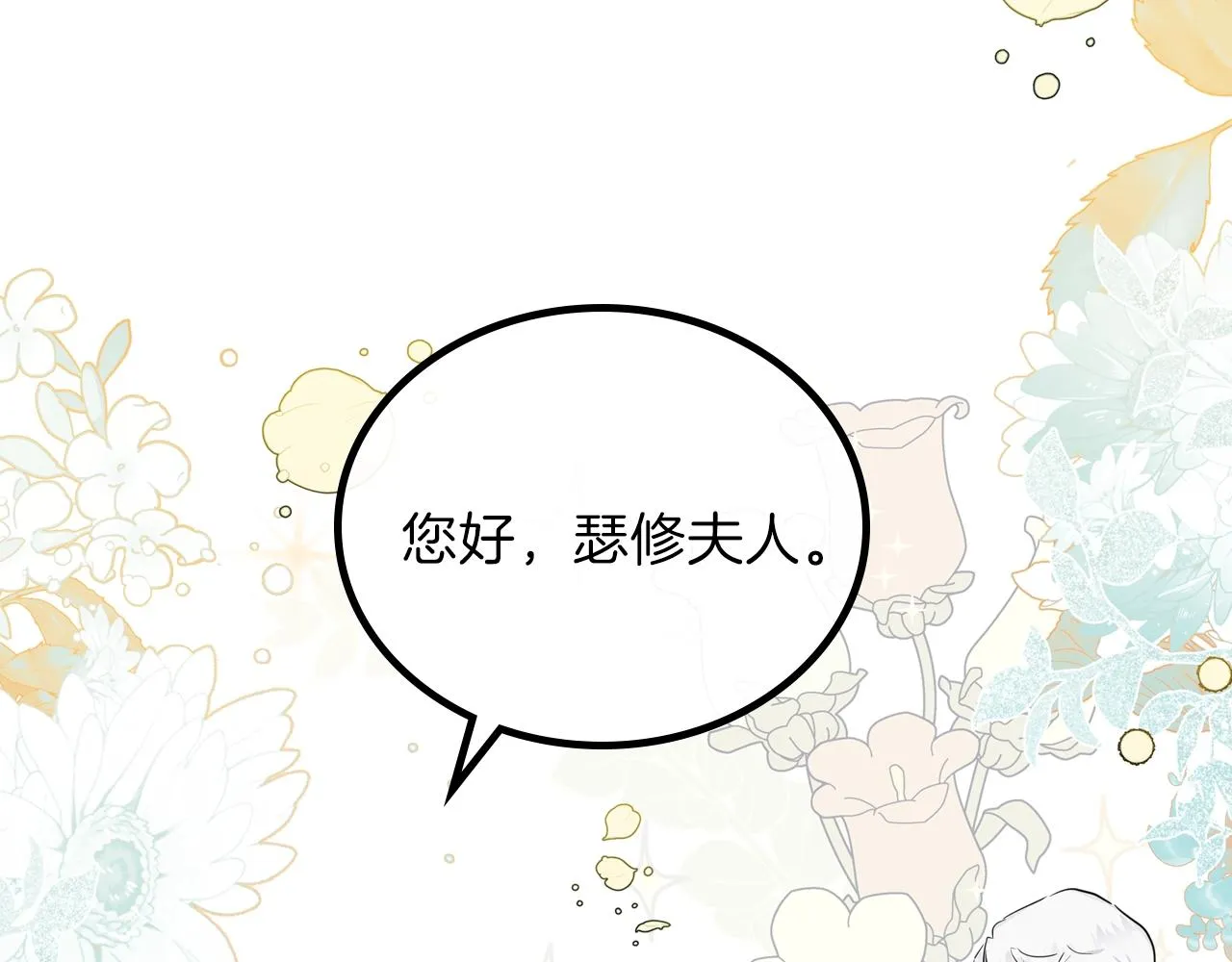 第56话 瑟修夫人 第75页
