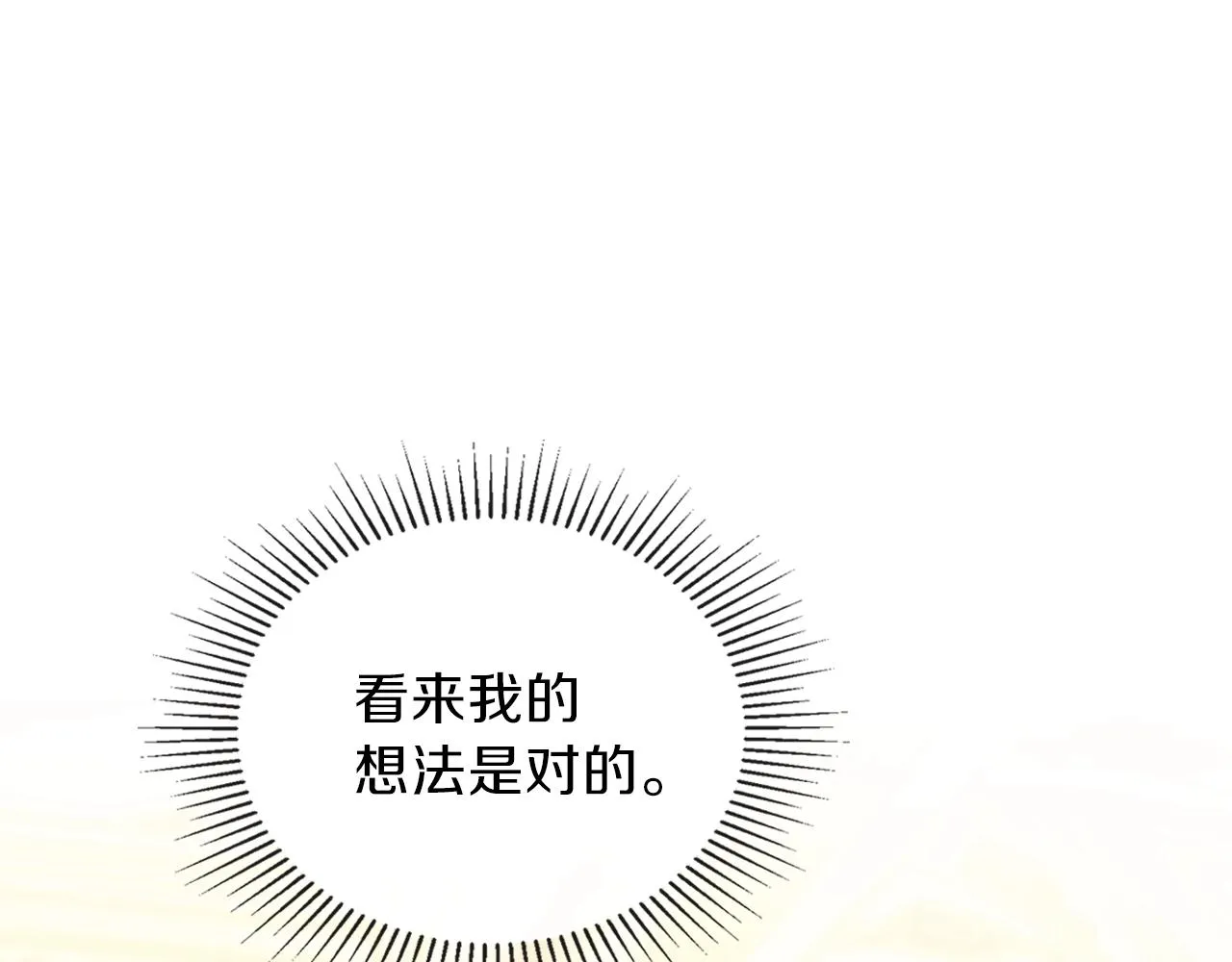 第56话 瑟修夫人 第87页