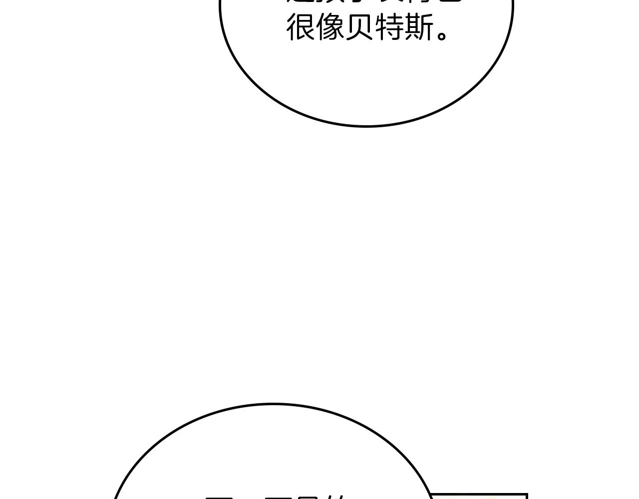 第56话 瑟修夫人 第90页