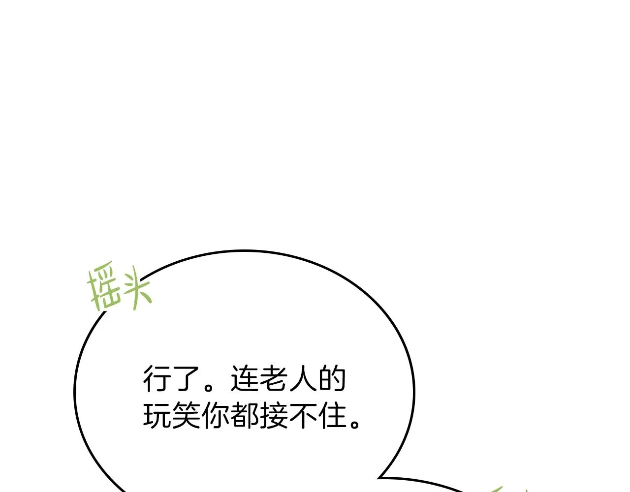 第56话 瑟修夫人 第96页