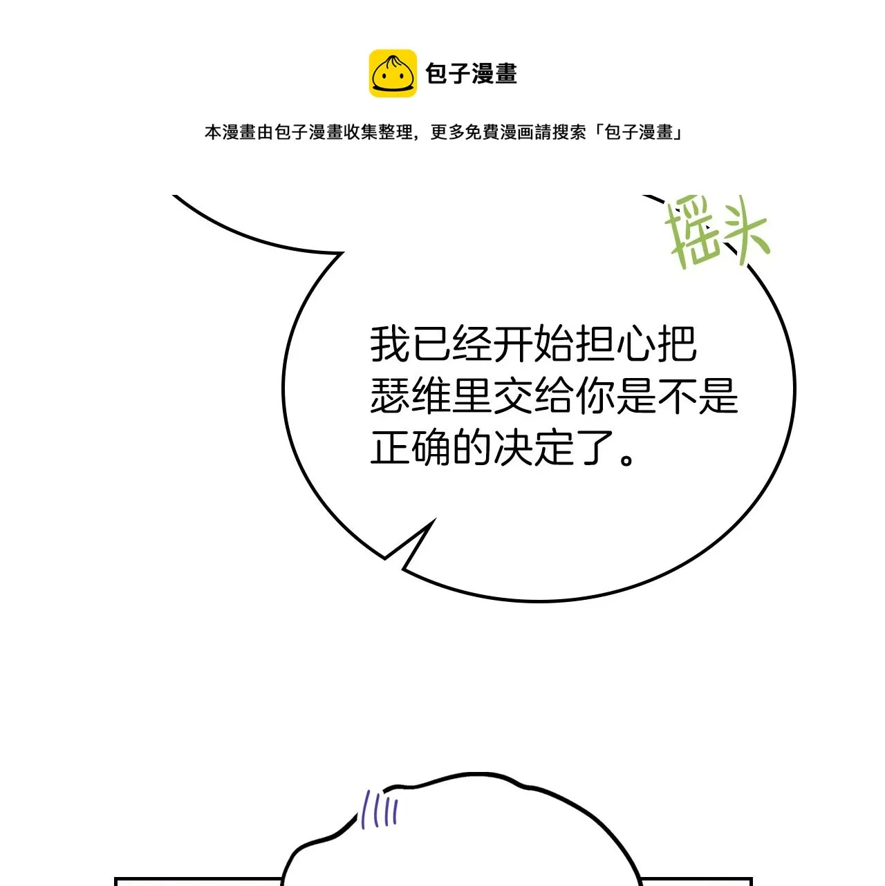 第56话 瑟修夫人 第97页