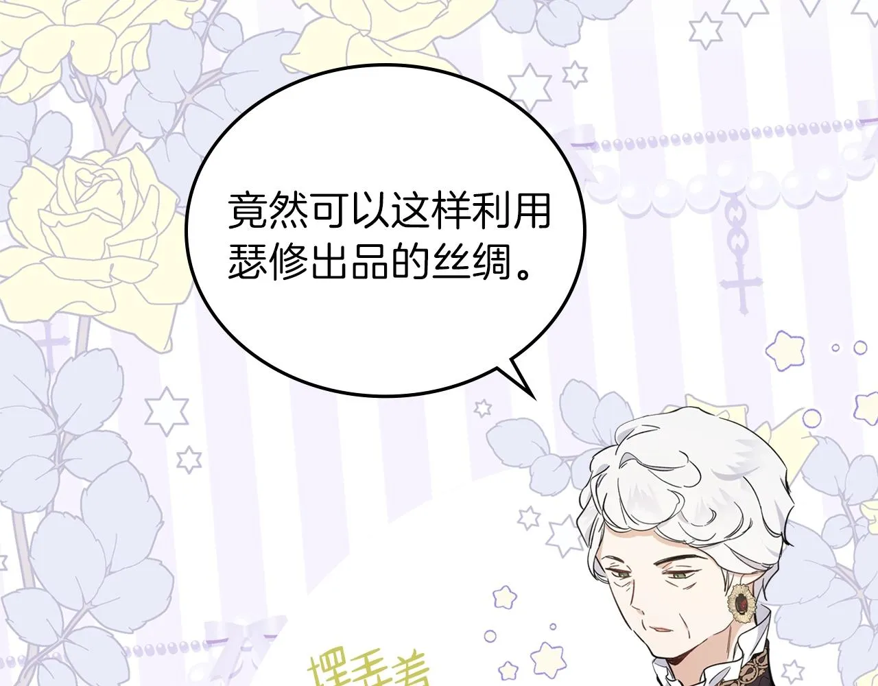 第56话 瑟修夫人 第140页