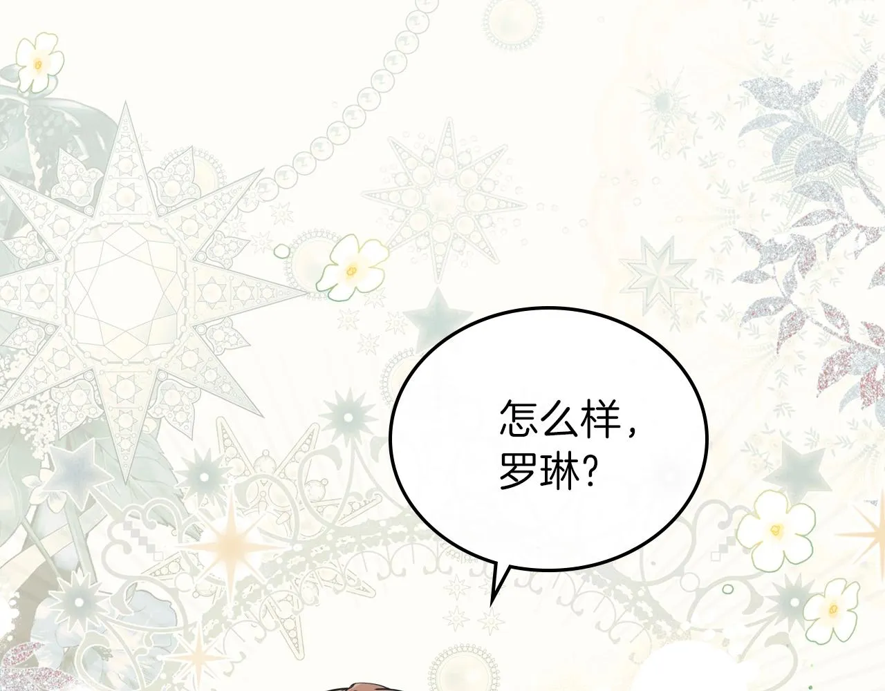 第56话 瑟修夫人 第178页