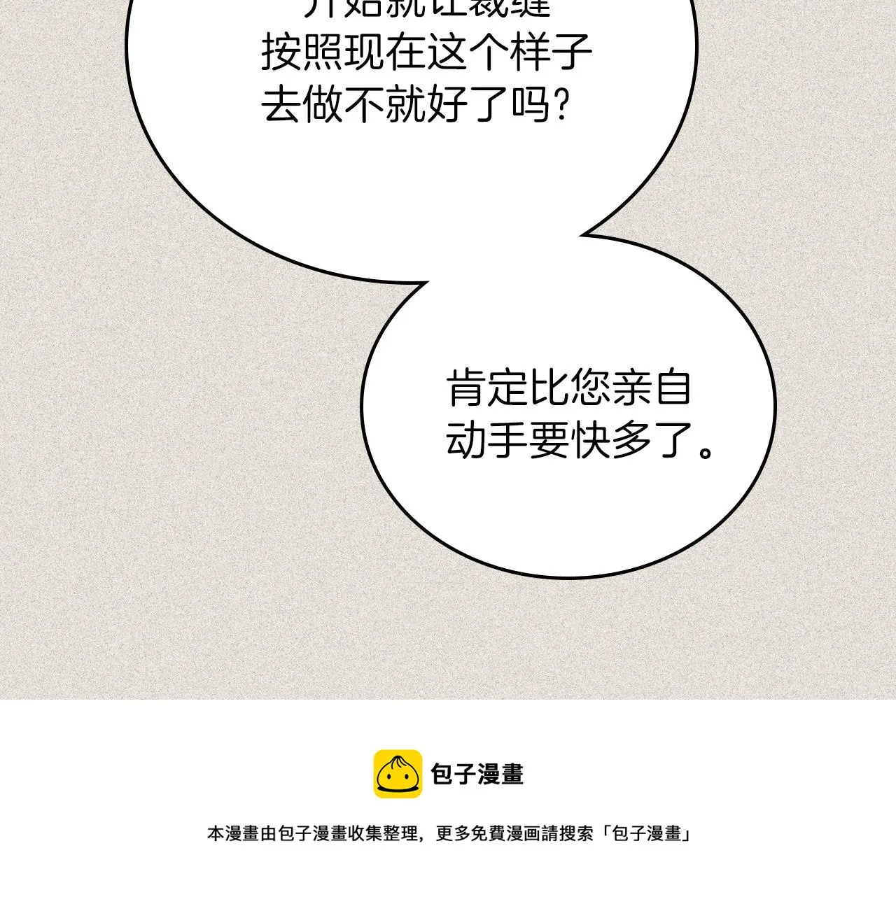 第56话 瑟修夫人 第197页