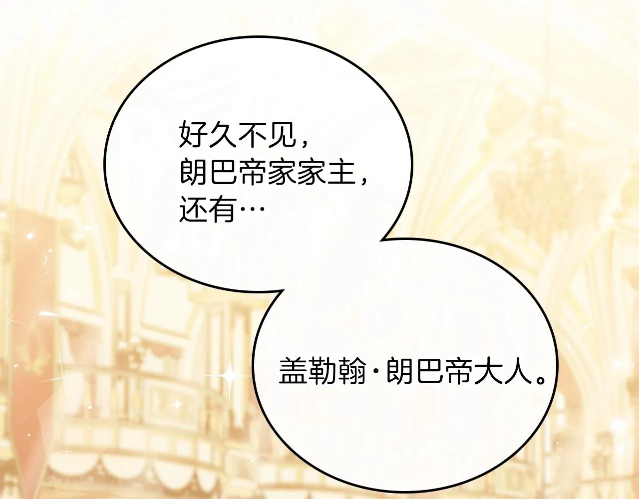 第55话 终是再相见 第6页
