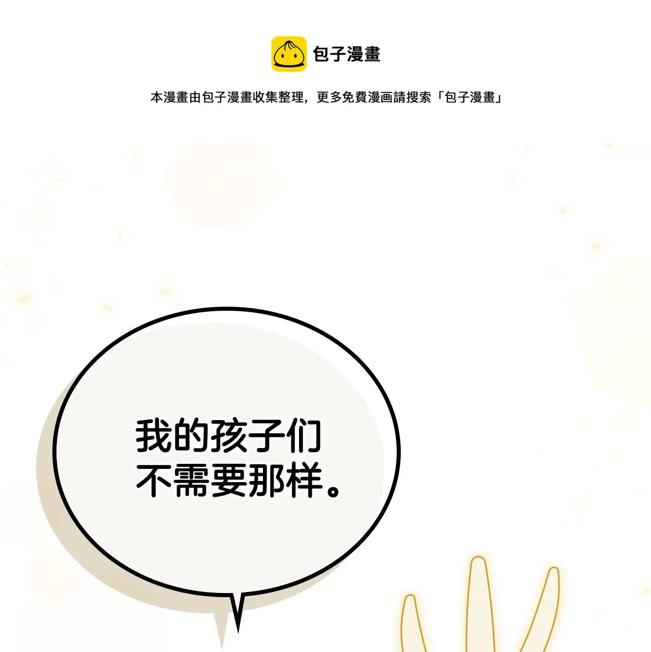 第55话 终是再相见 第49页