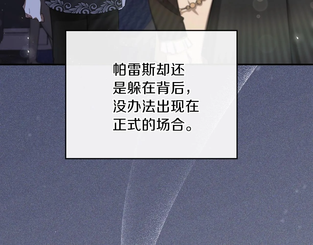 第55话 终是再相见 第92页