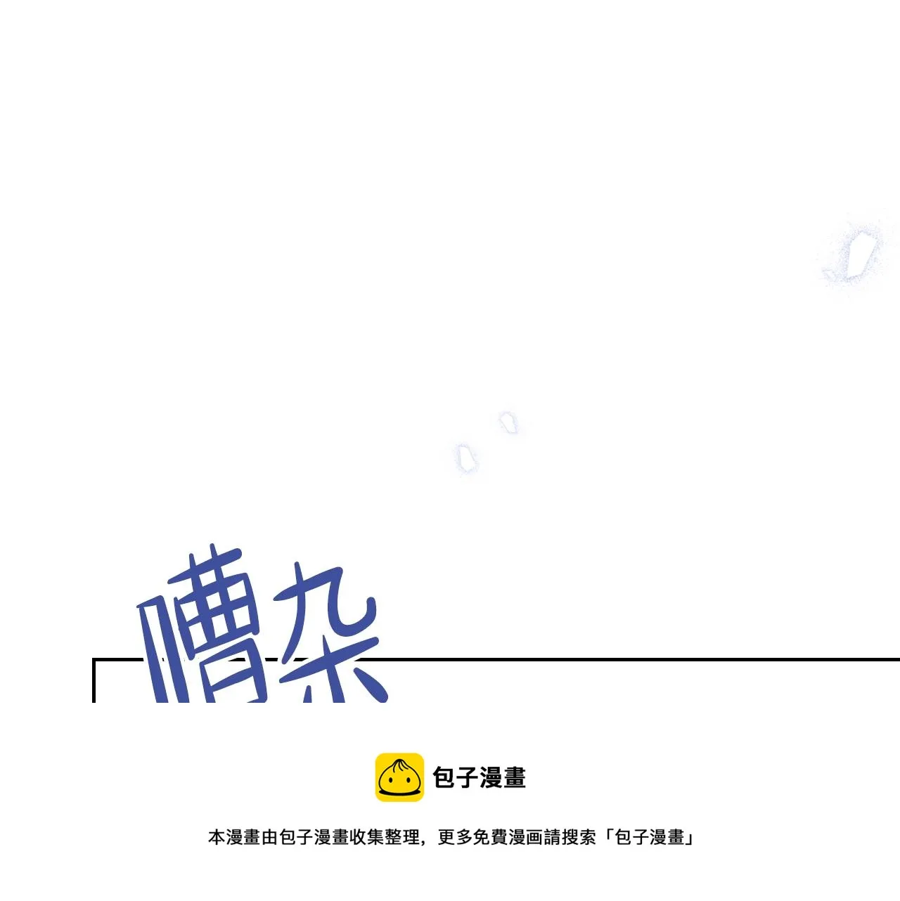 第57话 露台的秘密 第5页