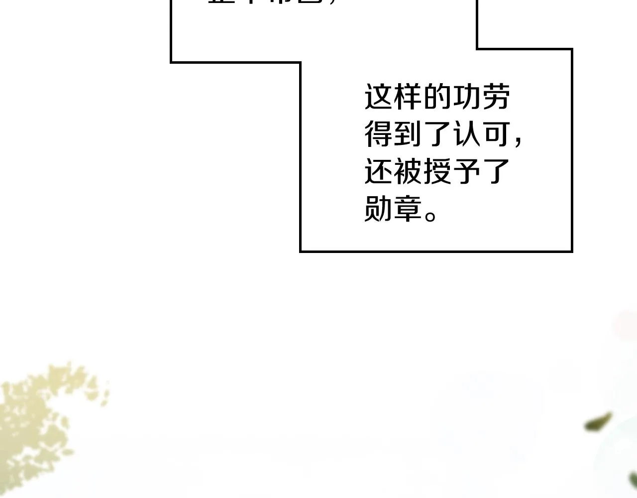 第57话 露台的秘密 第10页