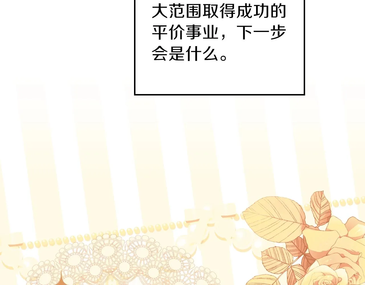 第57话 露台的秘密 第14页