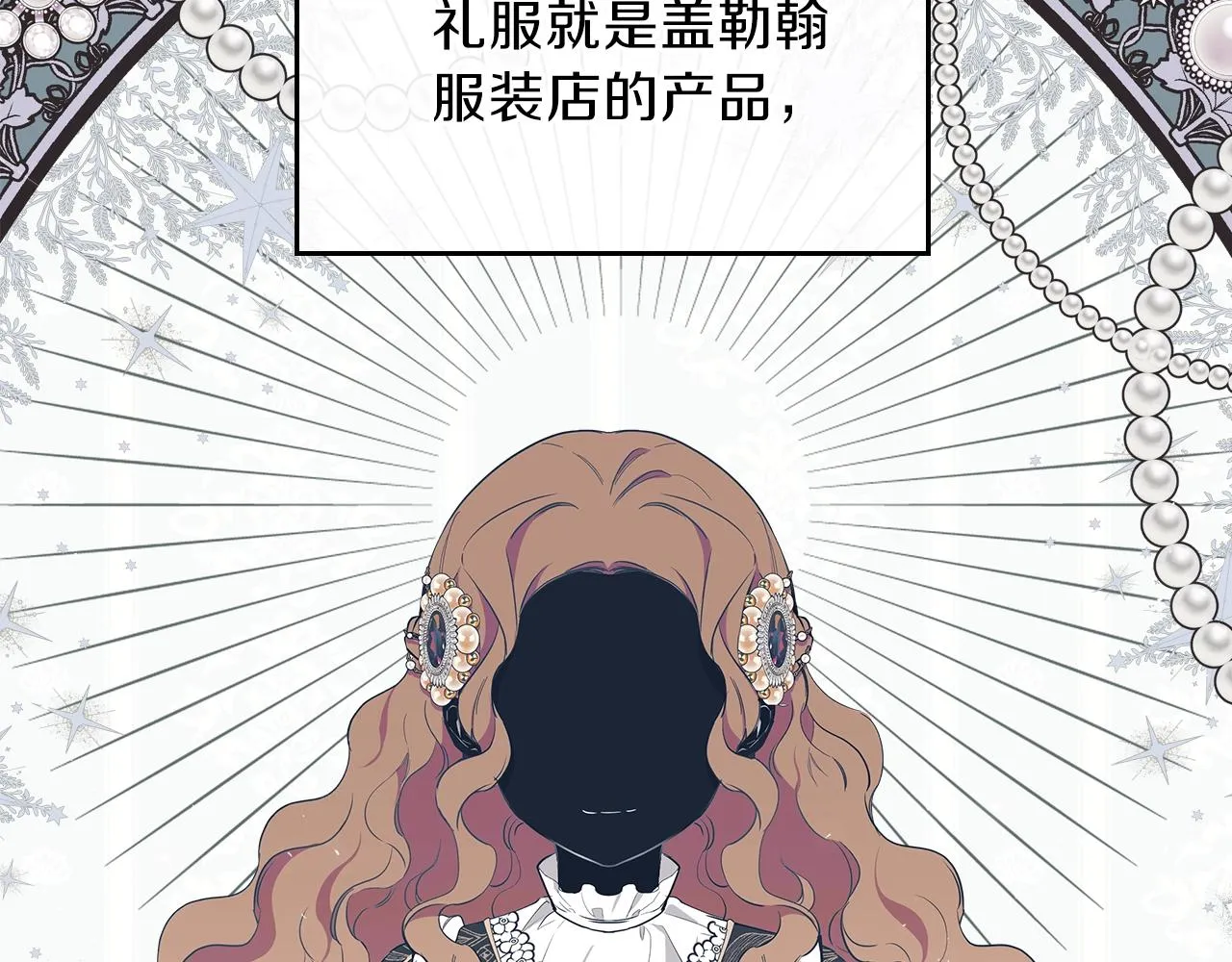 第57话 露台的秘密 第18页