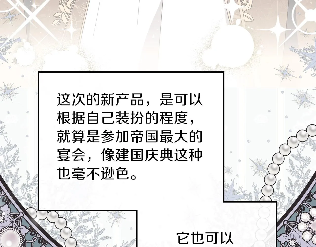 第57话 露台的秘密 第20页