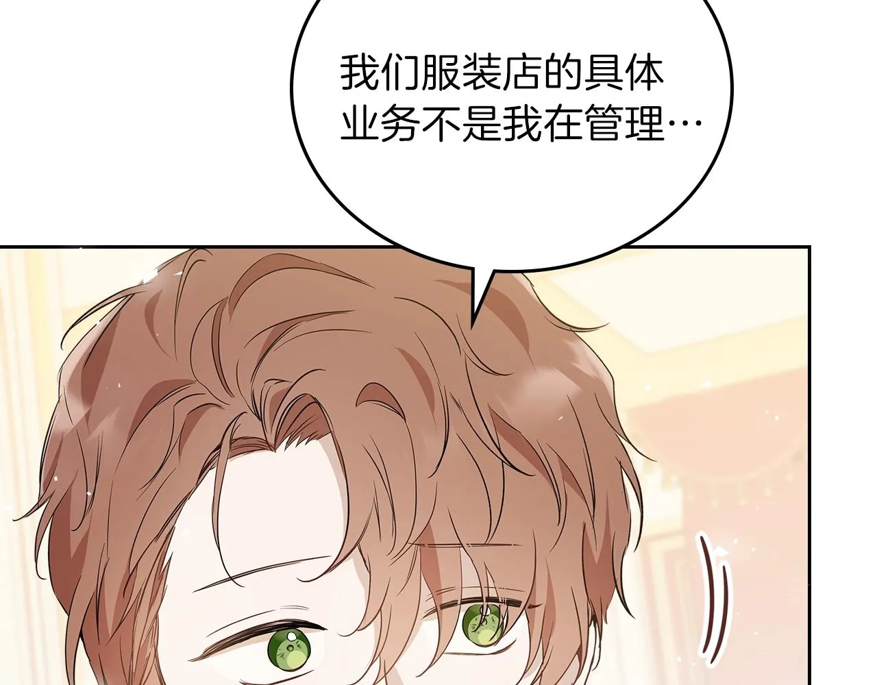 第57话 露台的秘密 第31页