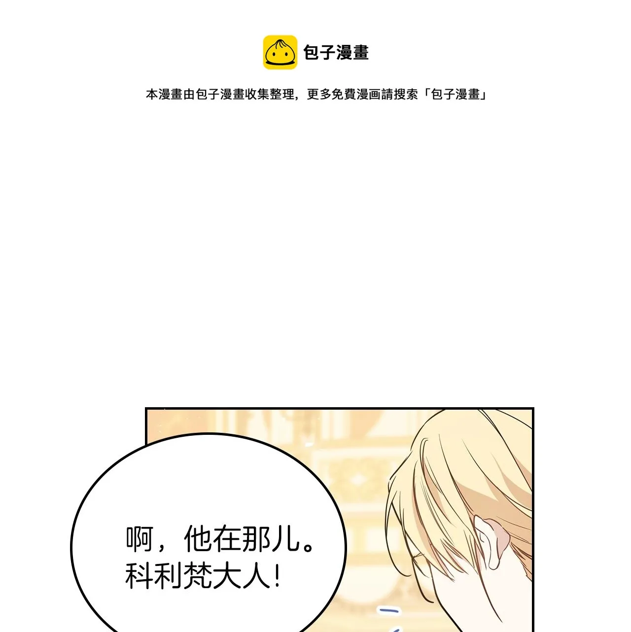 第57话 露台的秘密 第33页