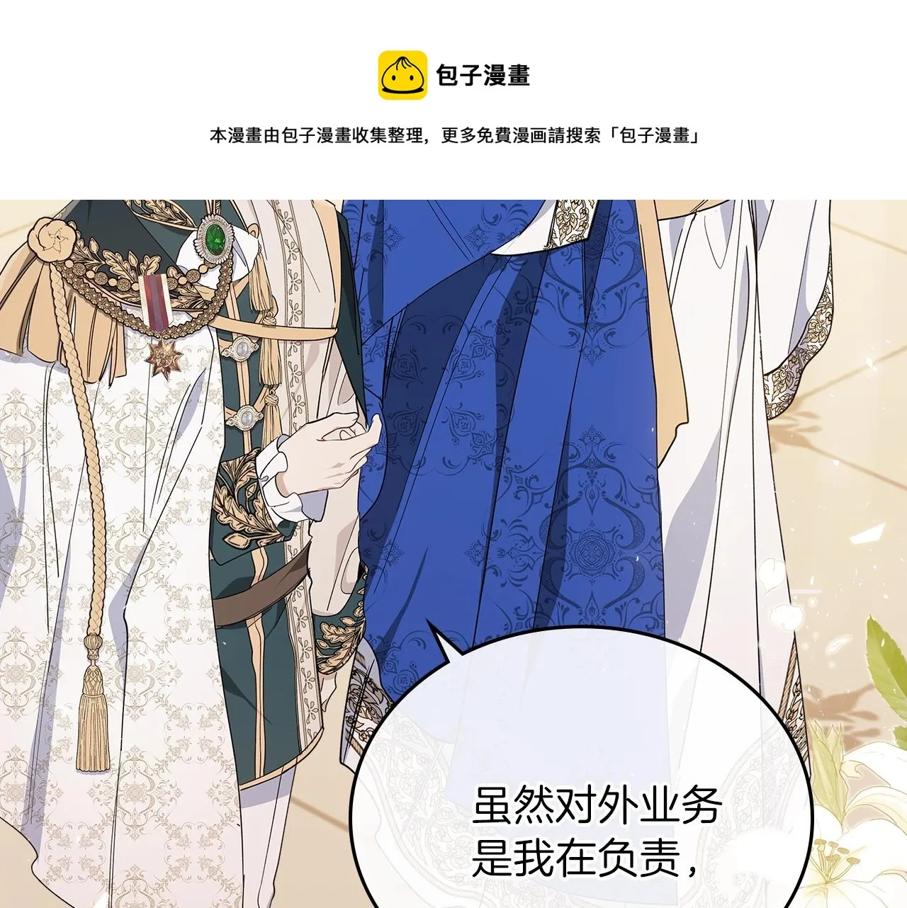 第57话 露台的秘密 第37页