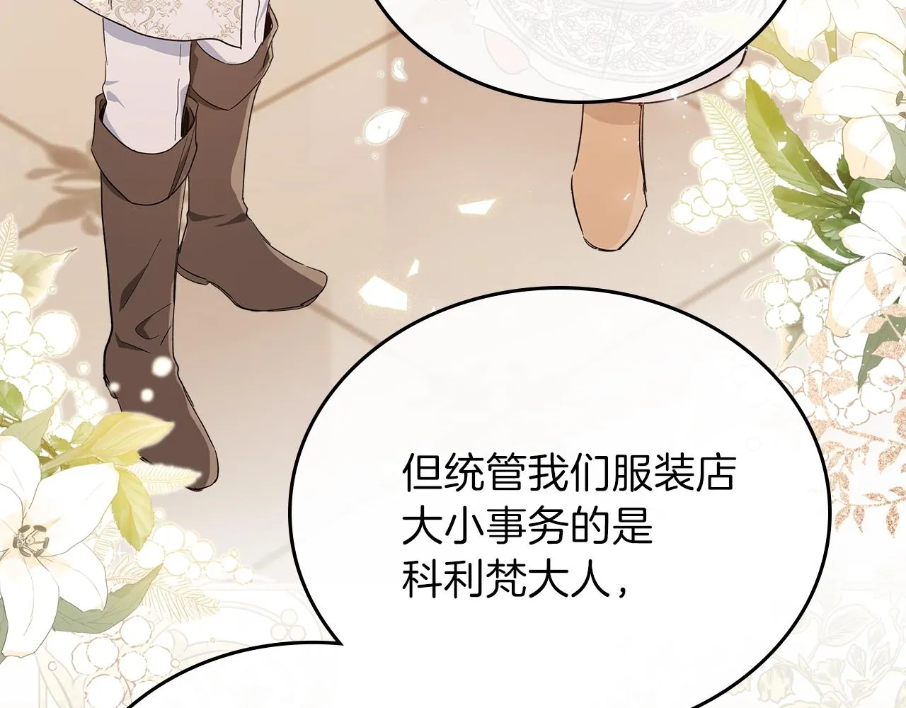 第57话 露台的秘密 第38页