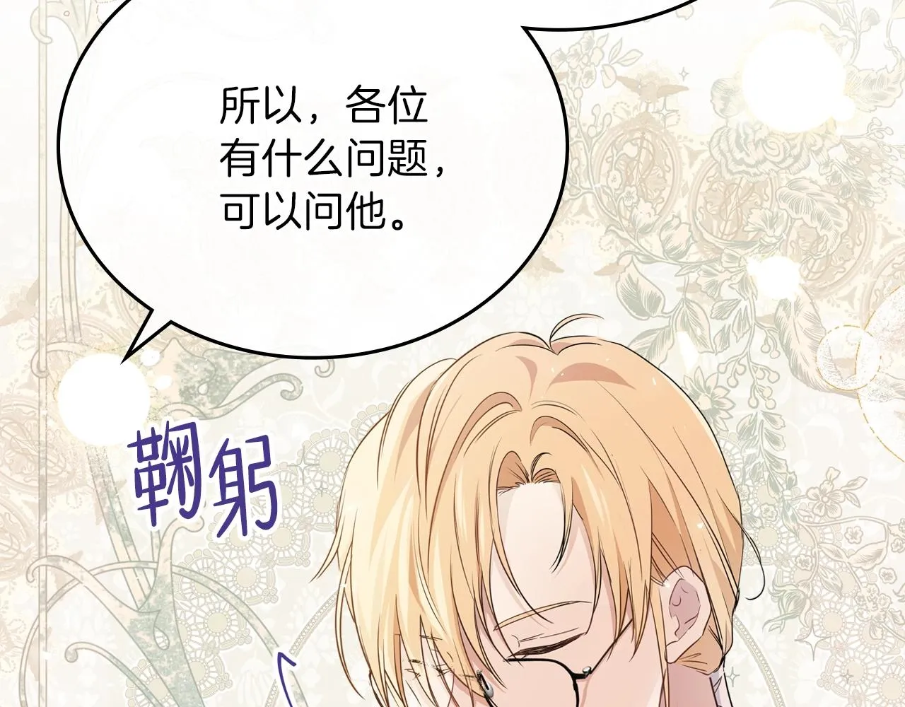 第57话 露台的秘密 第39页
