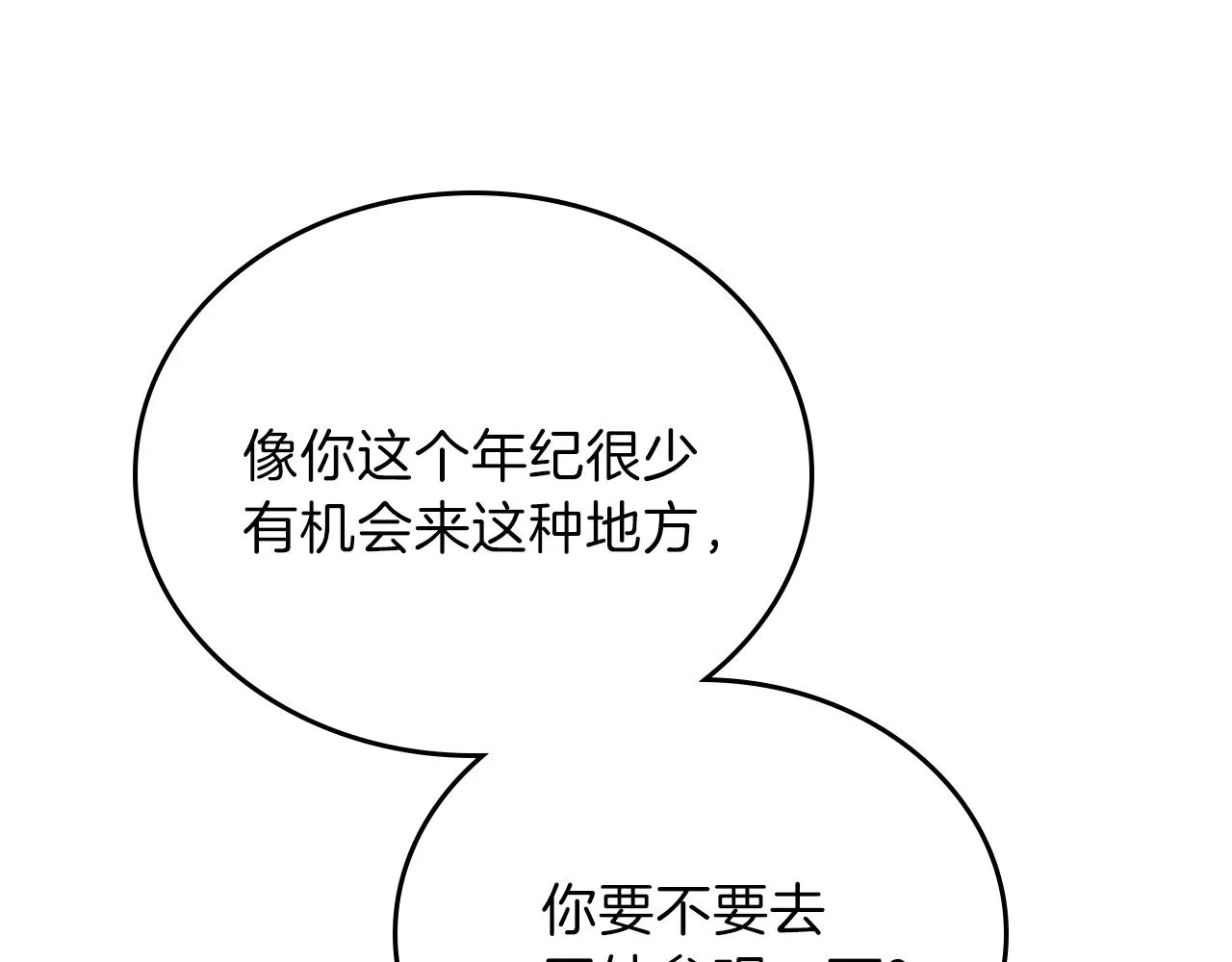 第57话 露台的秘密 第56页