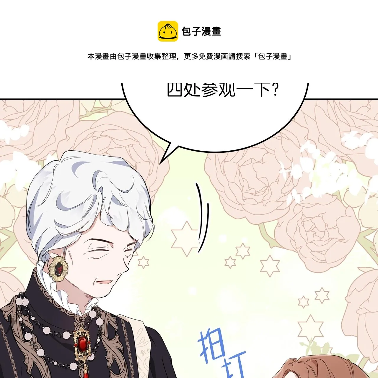 第57话 露台的秘密 第57页