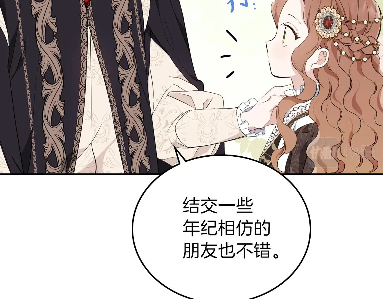 第57话 露台的秘密 第58页