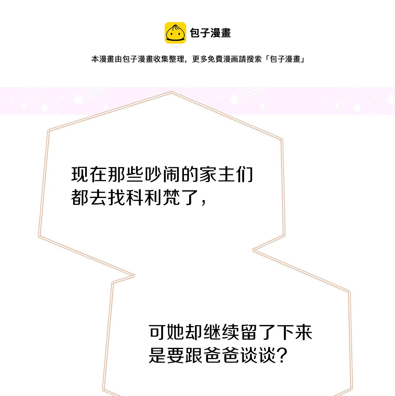 第57话 露台的秘密 第61页
