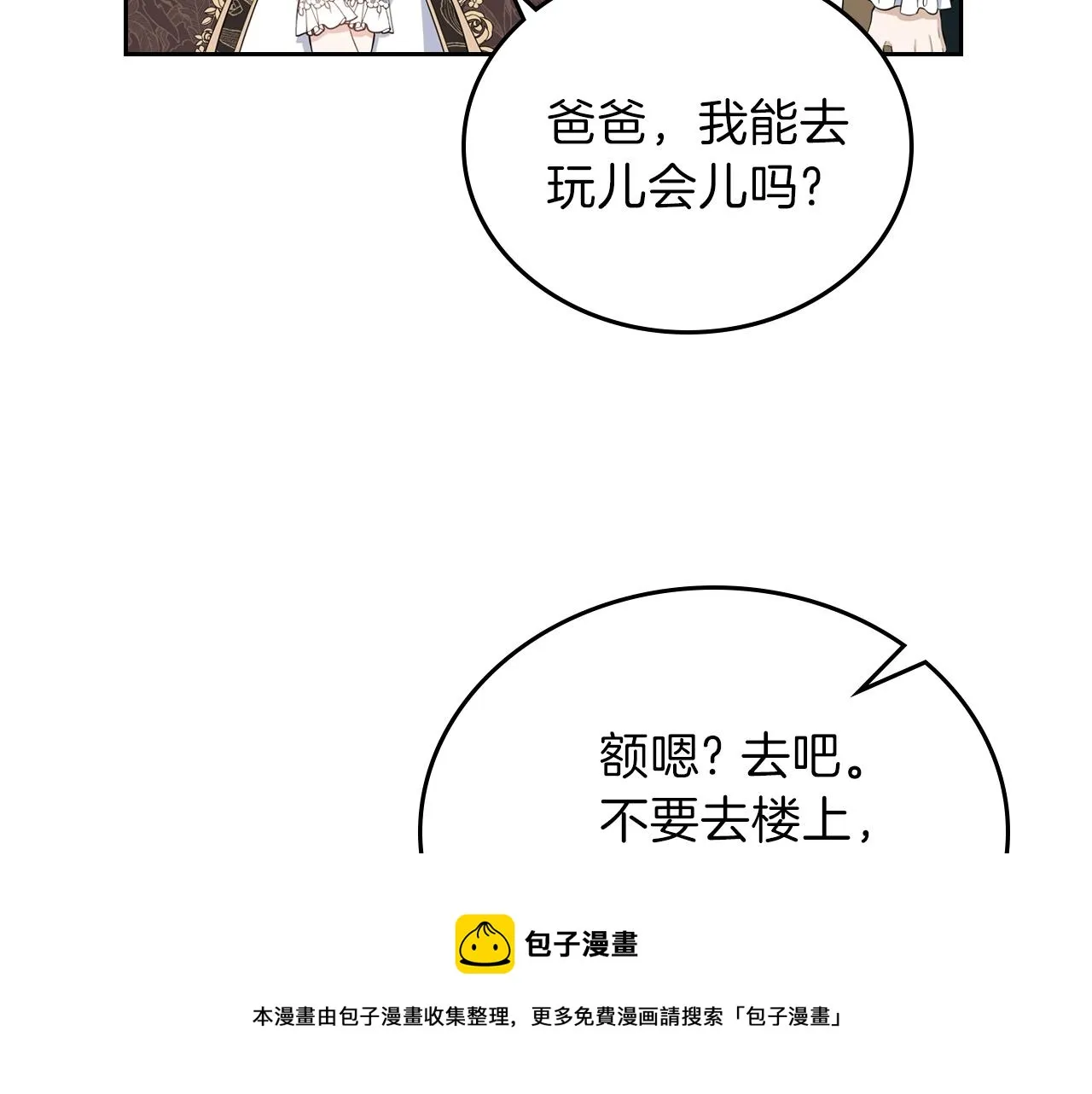 第57话 露台的秘密 第65页