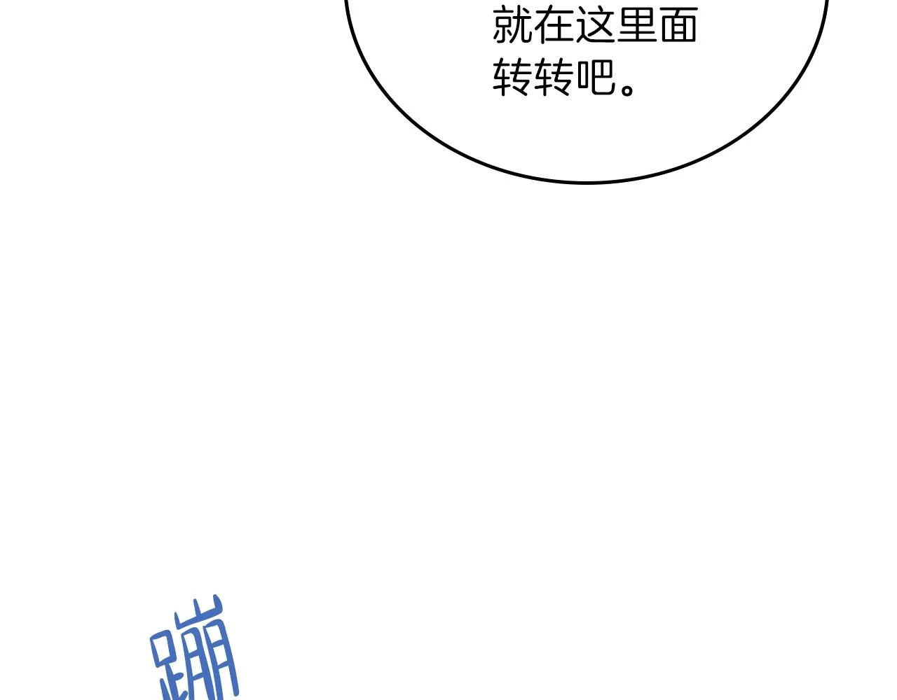 第57话 露台的秘密 第66页