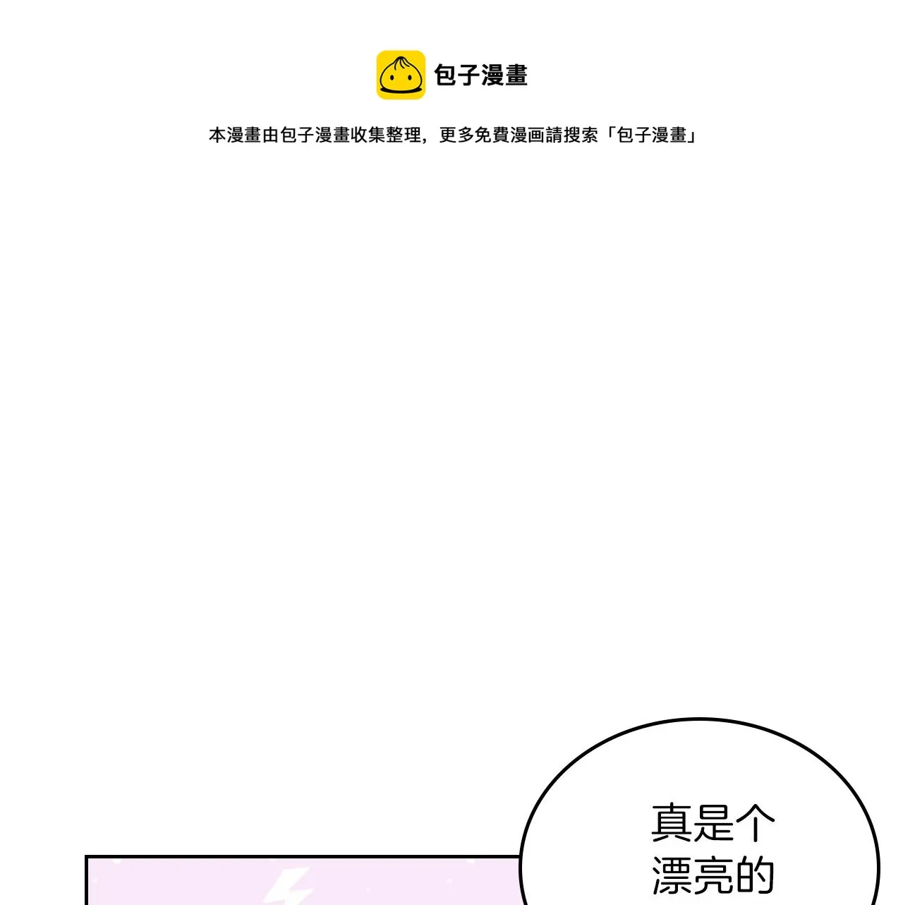 第57话 露台的秘密 第69页