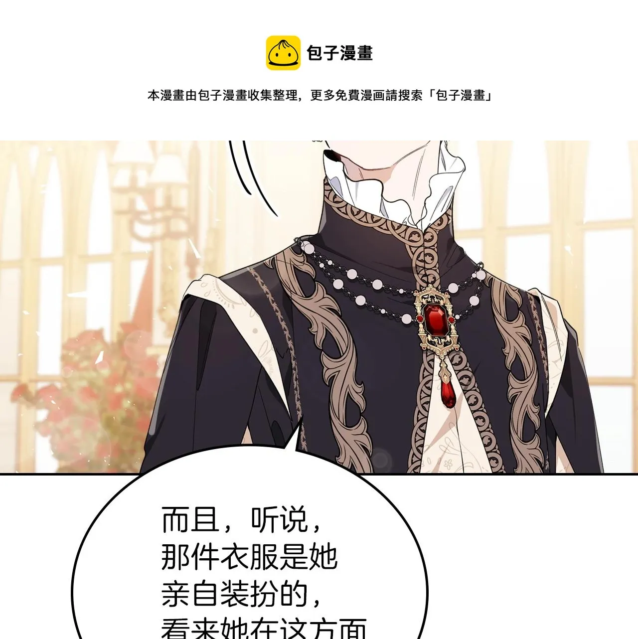 第57话 露台的秘密 第73页