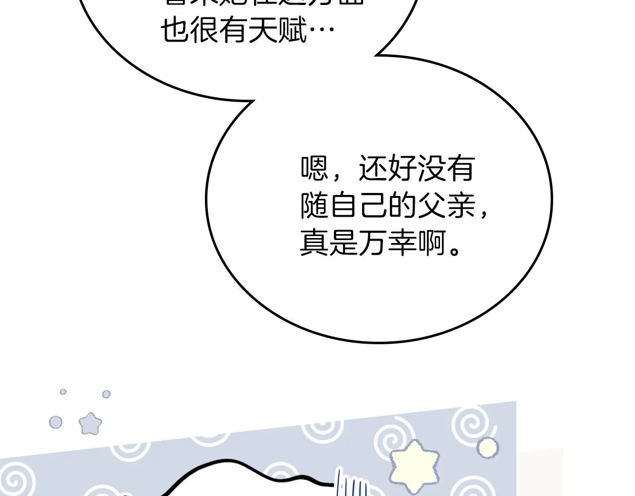 第57话 露台的秘密 第74页