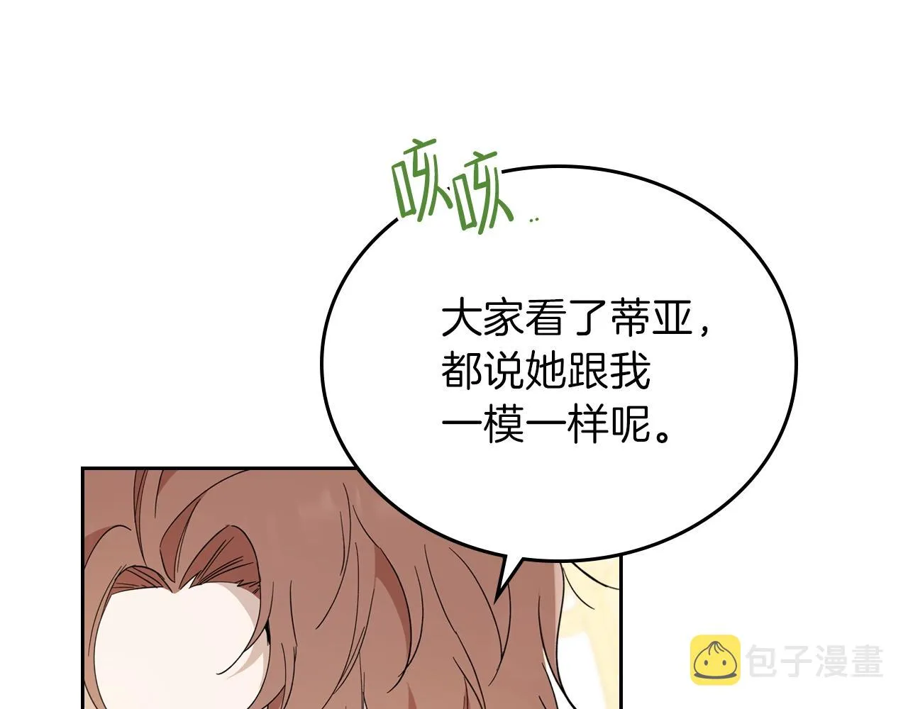 第57话 露台的秘密 第76页