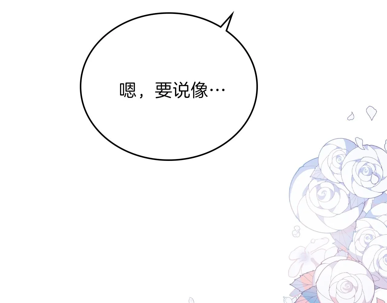 第57话 露台的秘密 第83页