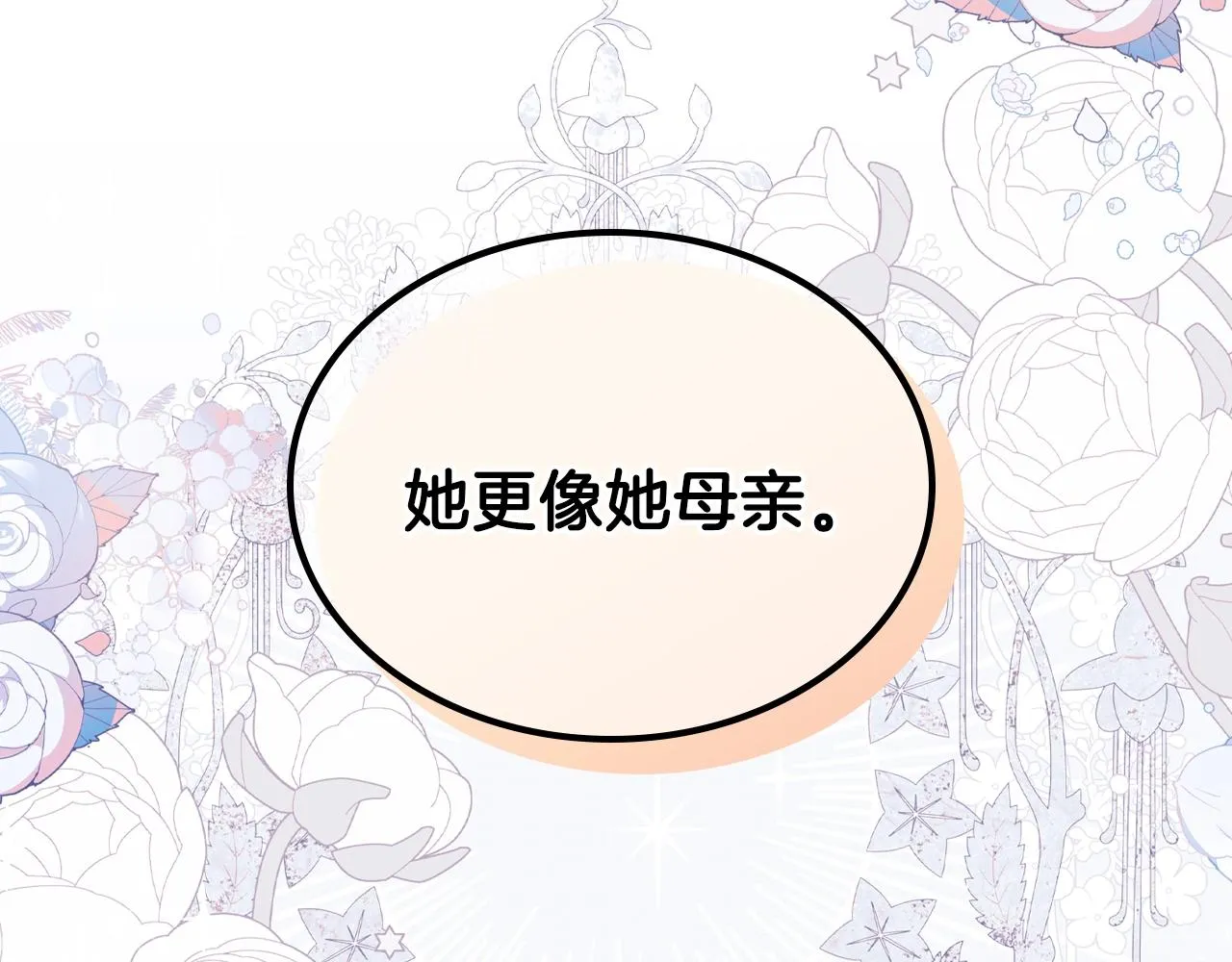 第57话 露台的秘密 第84页