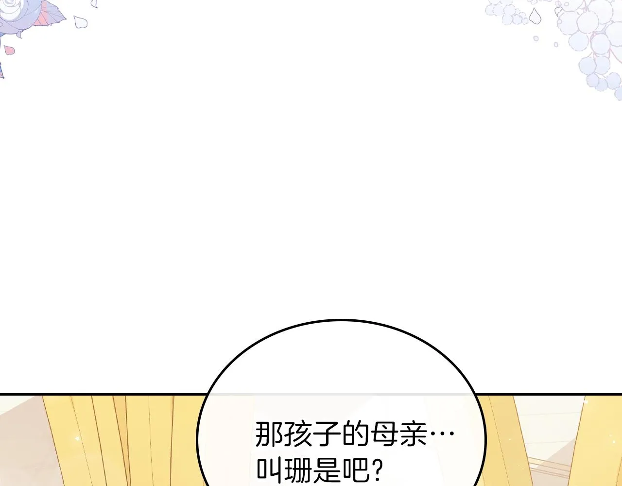 第57话 露台的秘密 第86页