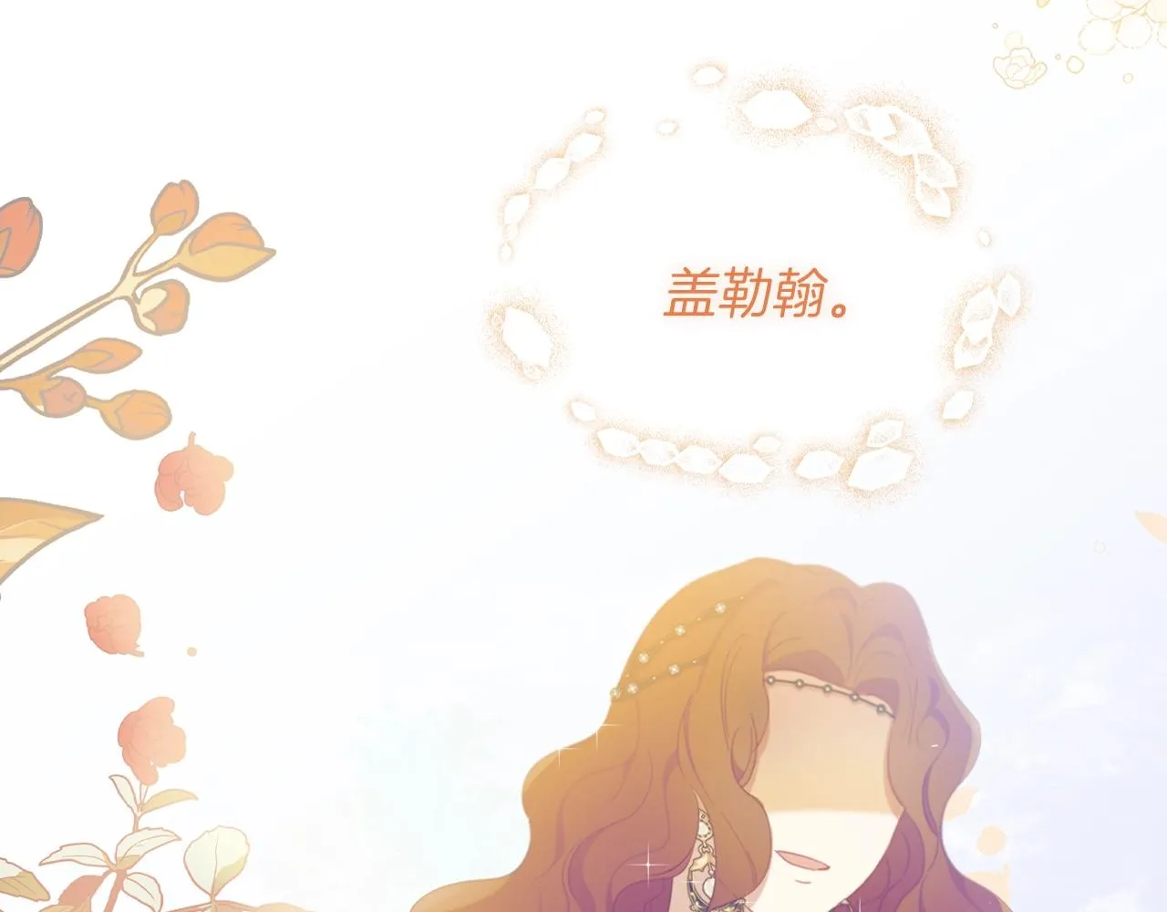 第57话 露台的秘密 第90页