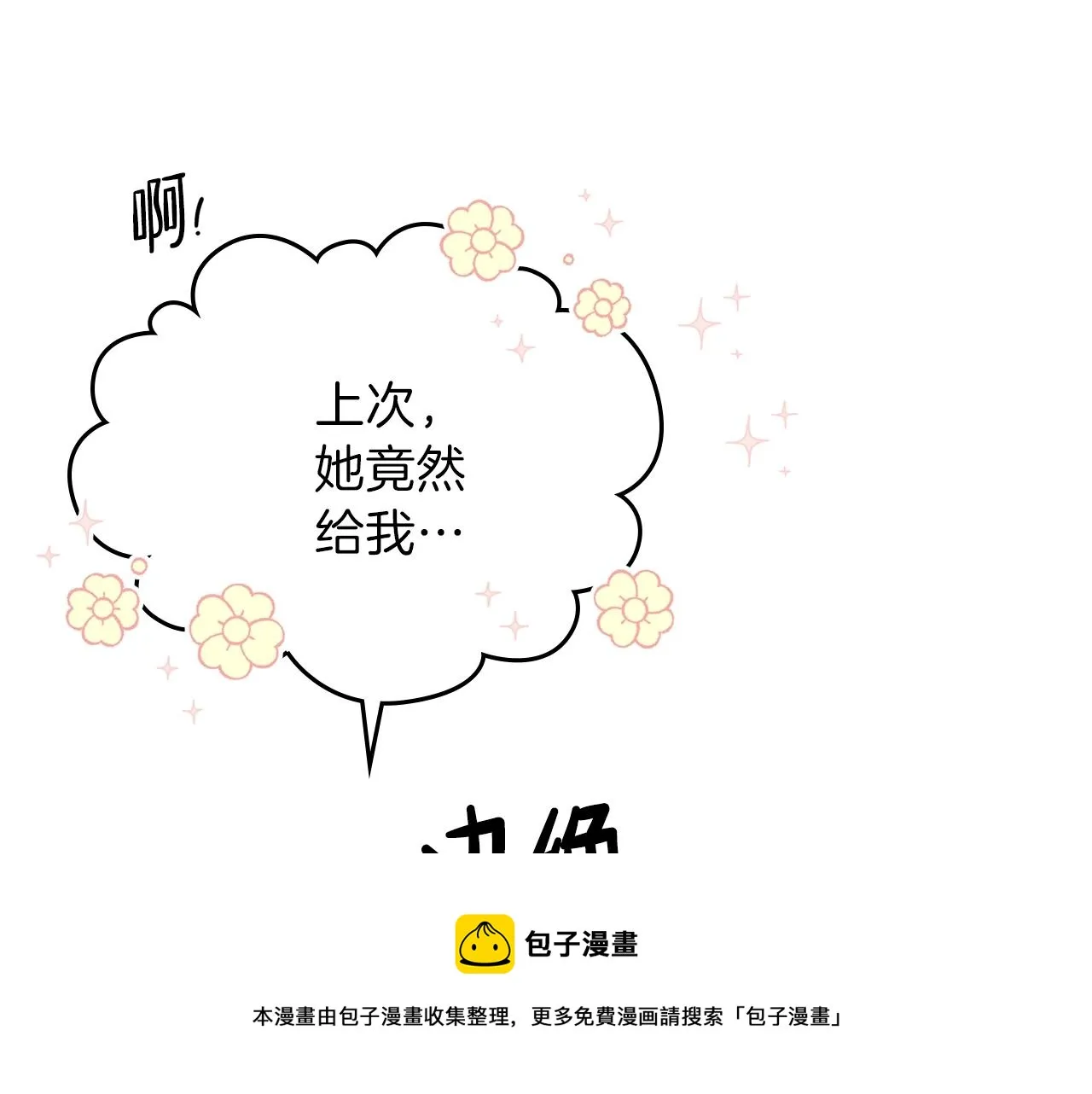 第57话 露台的秘密 第97页