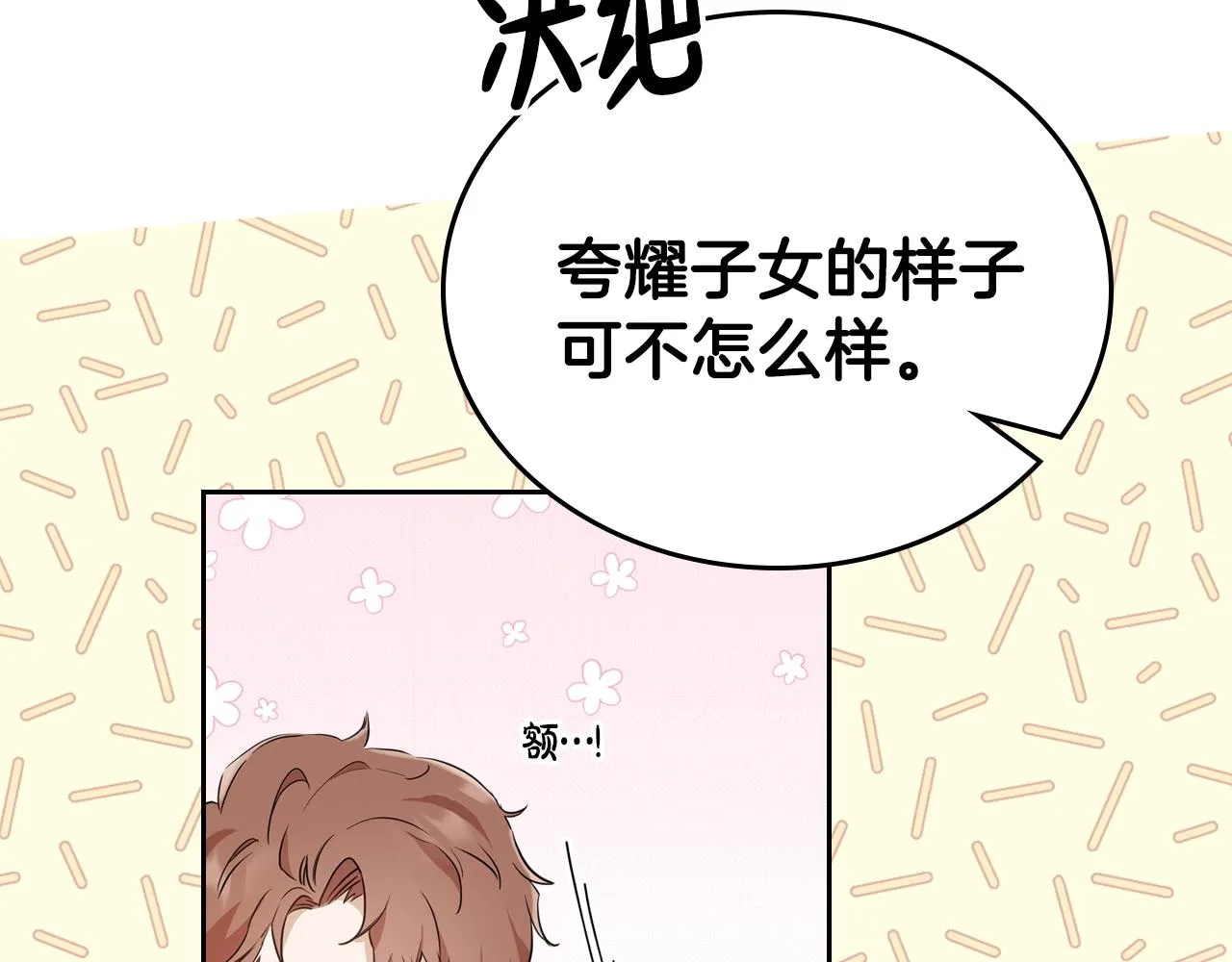 第57话 露台的秘密 第98页