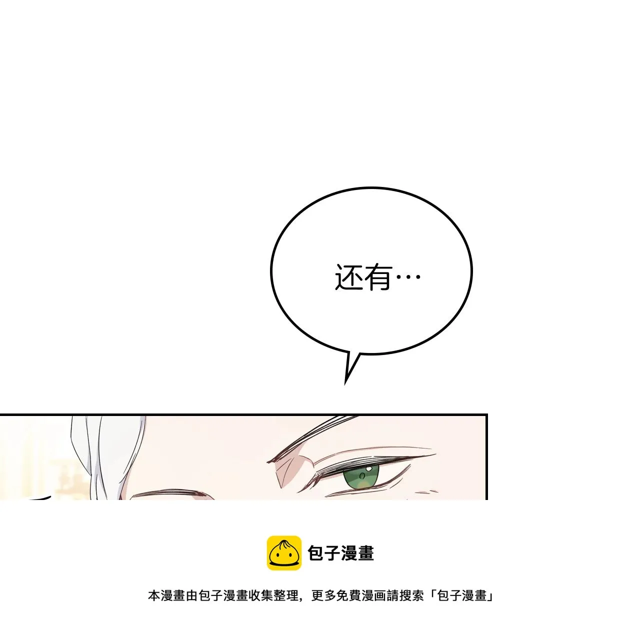 第57话 露台的秘密 第109页