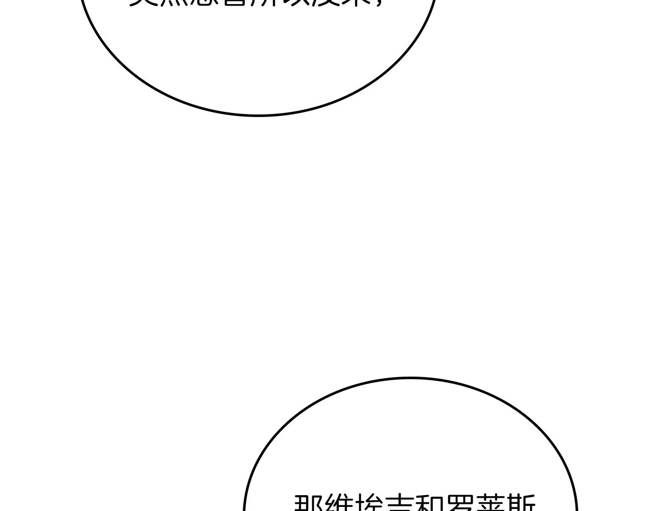 第57话 露台的秘密 第112页