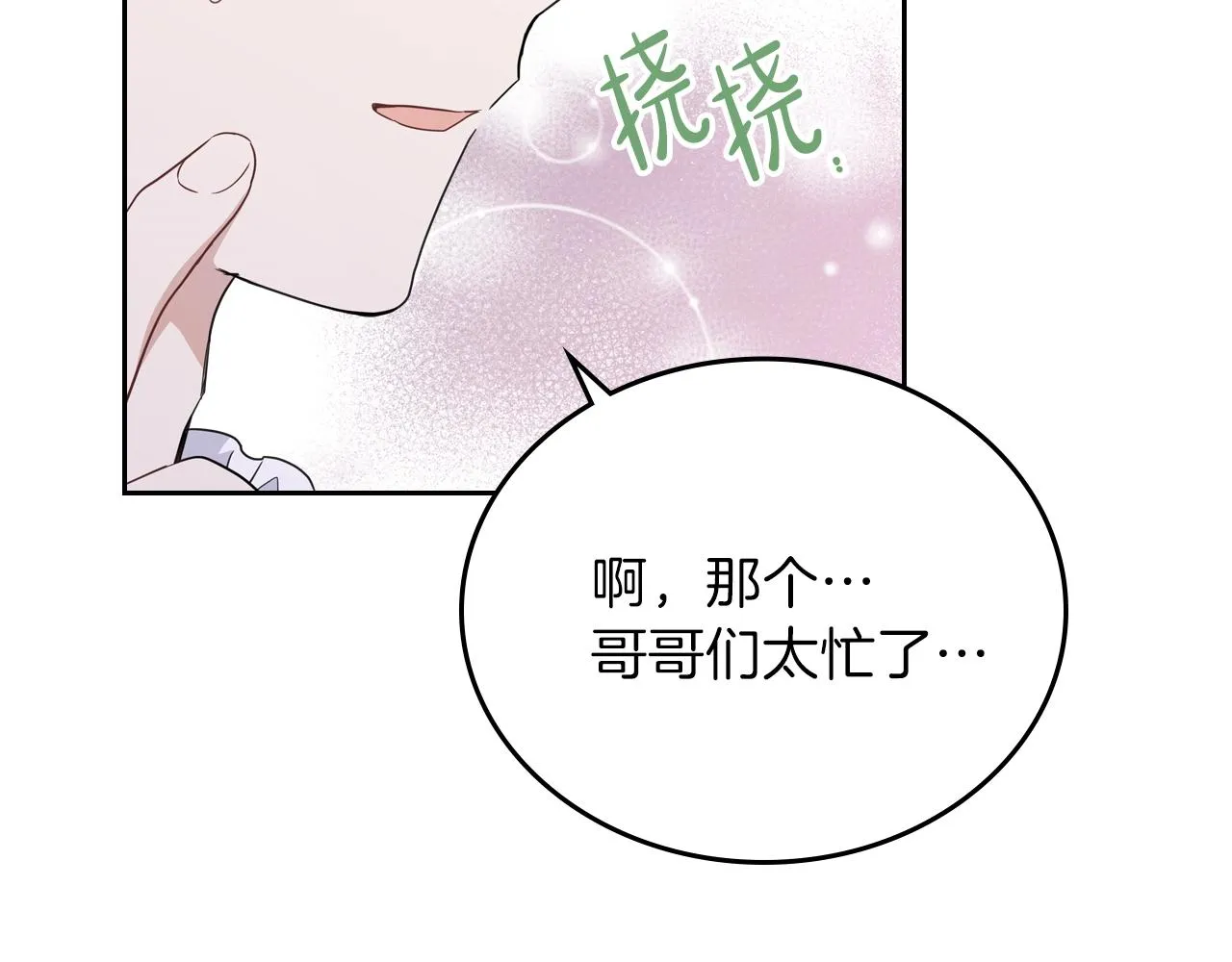 第57话 露台的秘密 第114页