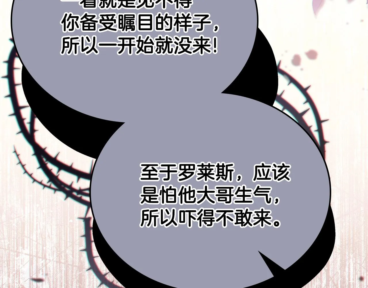 第57话 露台的秘密 第118页