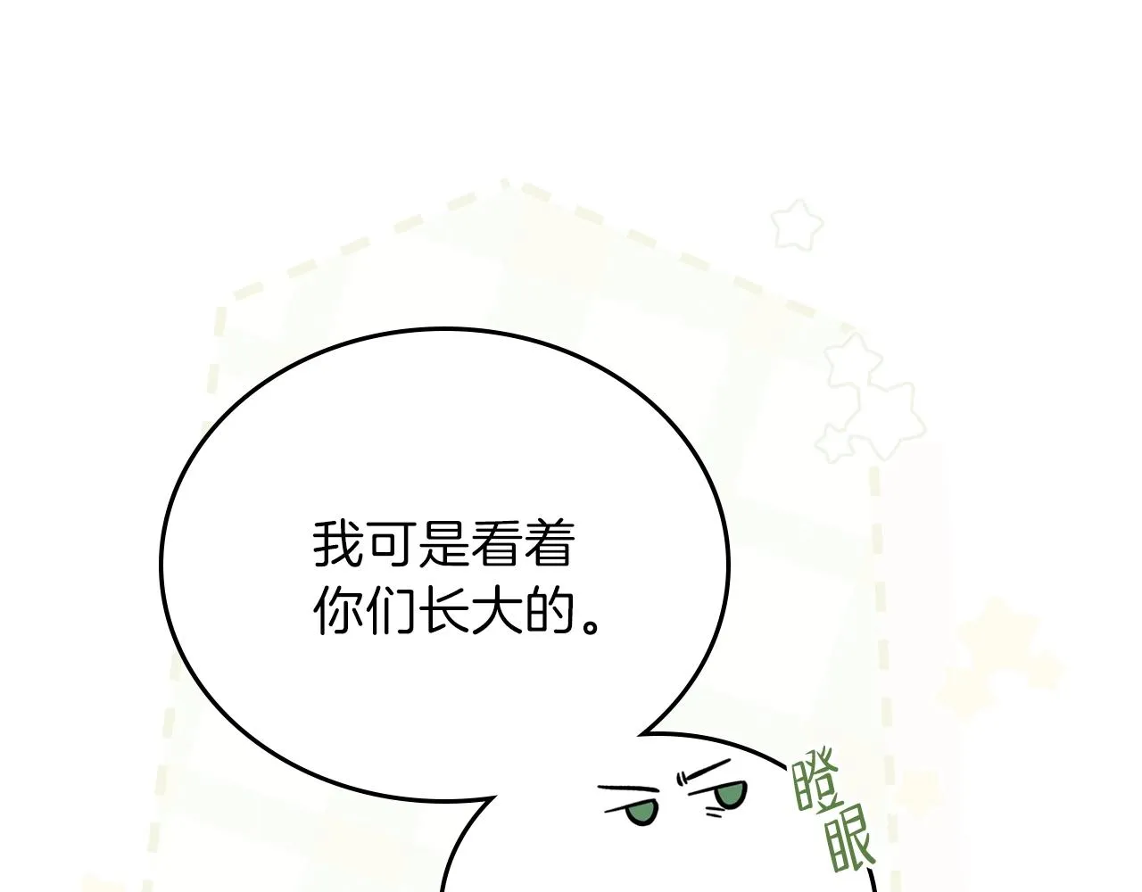 第57话 露台的秘密 第124页