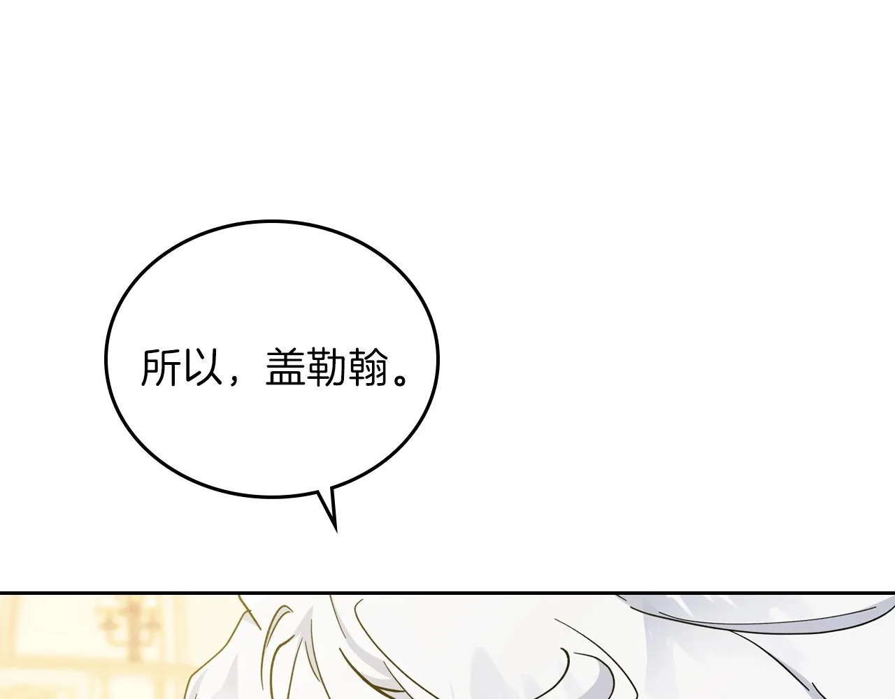 第57话 露台的秘密 第134页