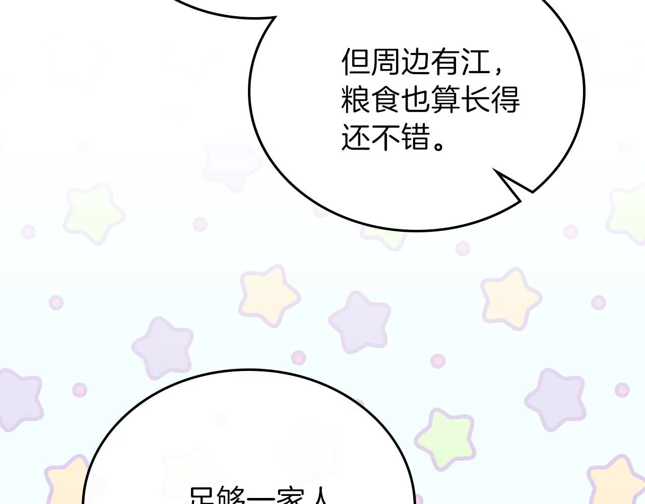第57话 露台的秘密 第140页