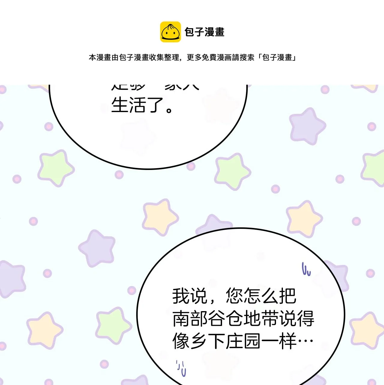 第57话 露台的秘密 第141页