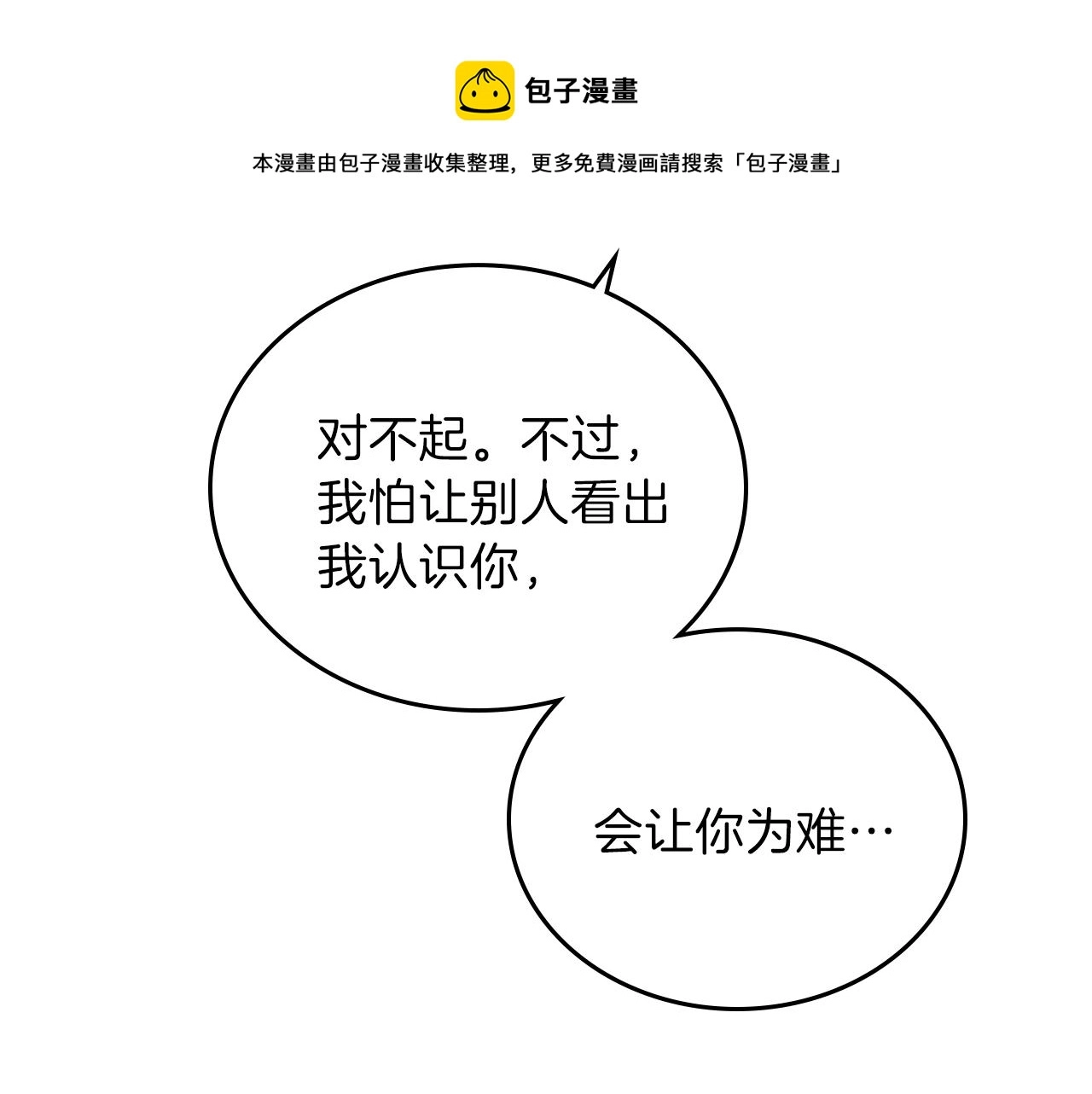 第57话 露台的秘密 第201页