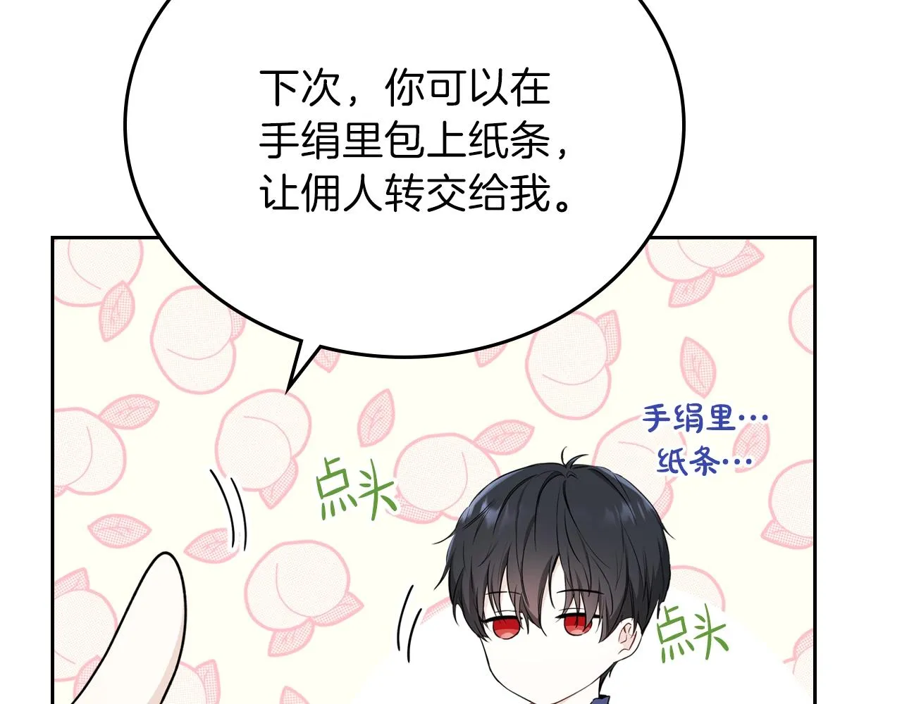 第57话 露台的秘密 第203页